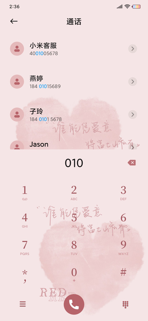 治愈系 简约爱心 screenshot