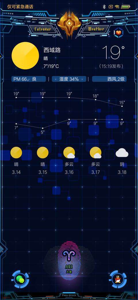 星座：我的守护星 screenshot