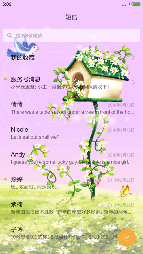 童话里 screenshot