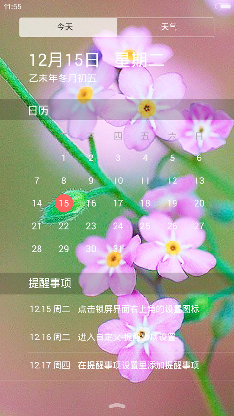勿忘我(动态羽毛锁屏) screenshot