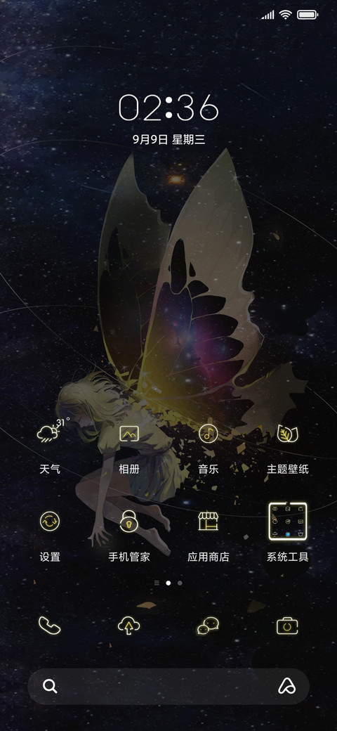 梦破茧成蝶 screenshot
