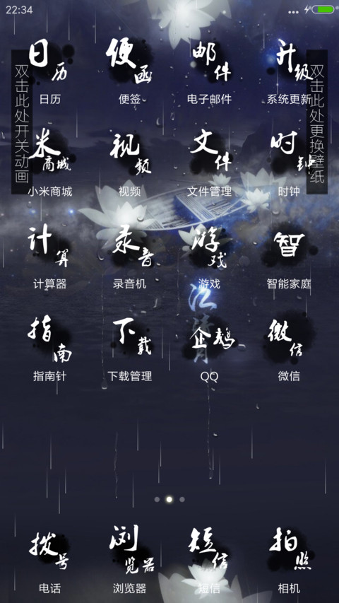江清月 【落雨动画】 screenshot