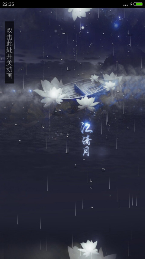 江清月 【落雨动画】 screenshot