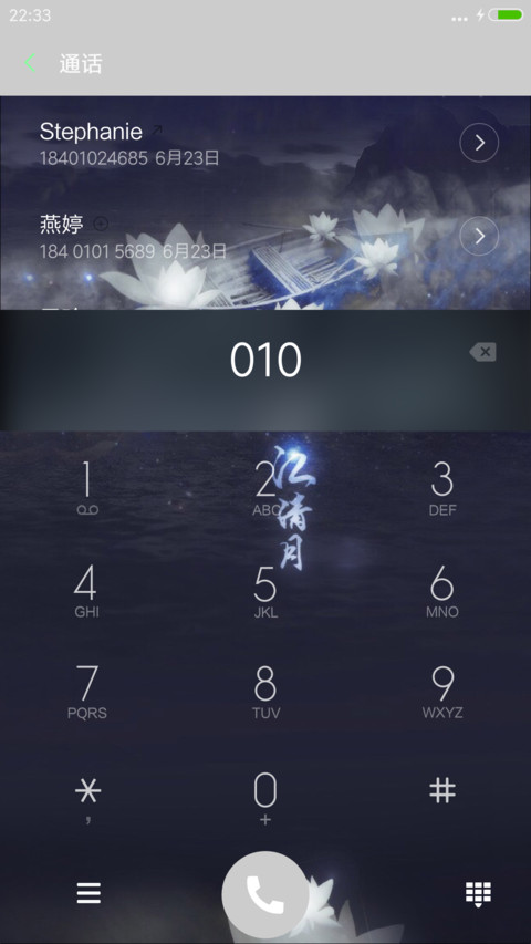 江清月 【落雨动画】 screenshot