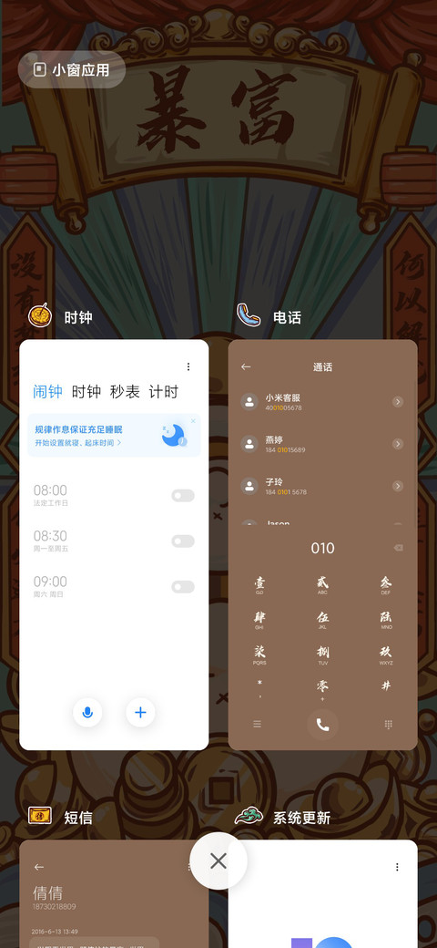 何以解忧唯有暴富 screenshot