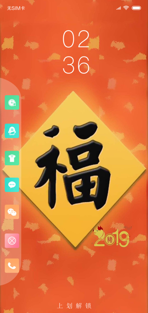 猪年福到 screenshot