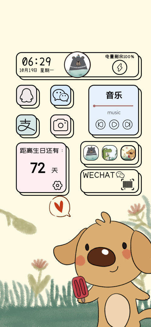 保持可爱 新拟态 screenshot