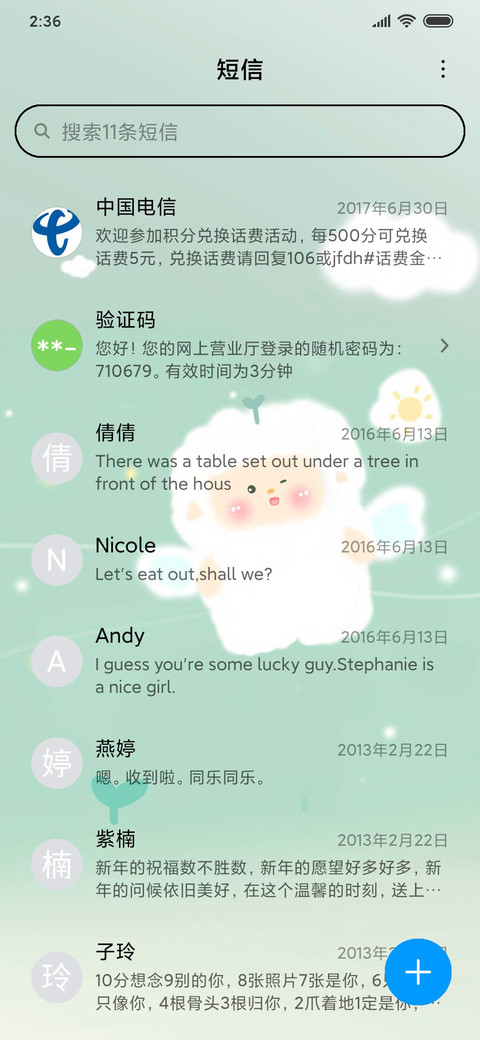 会飞的小绵羊 screenshot