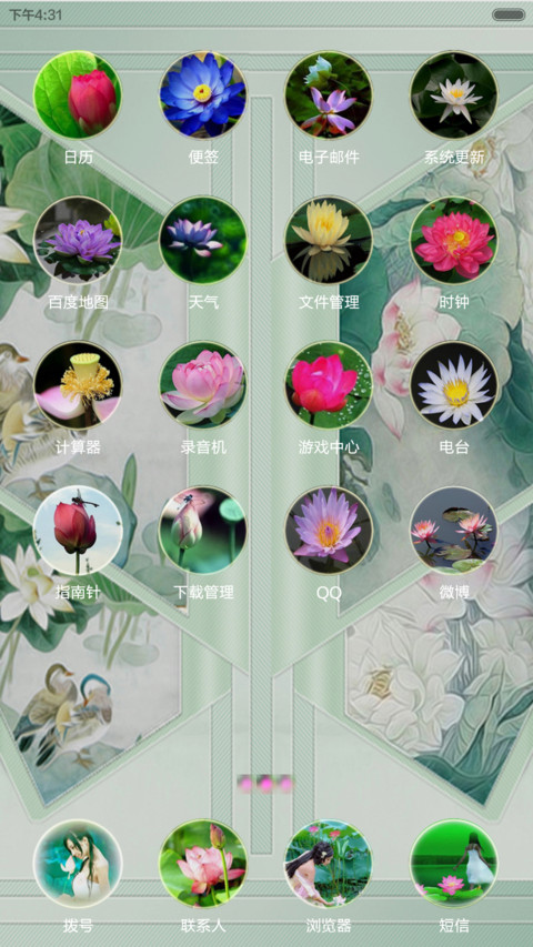 莲的心事 screenshot