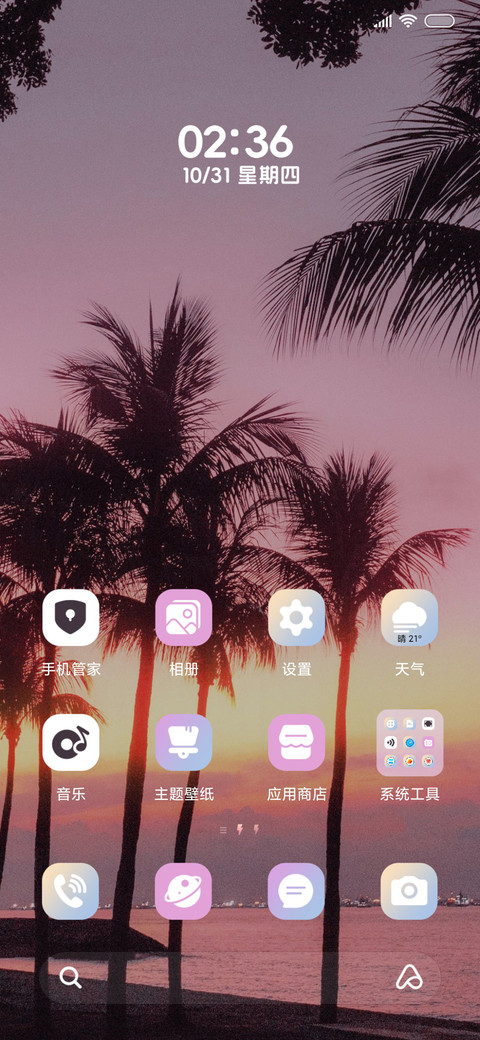 简约ins梦幻椰林 screenshot