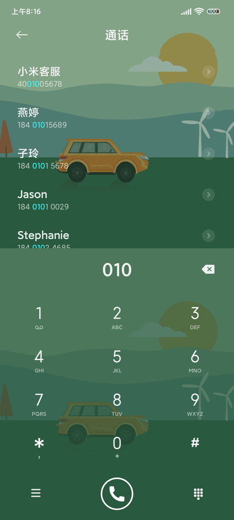 四季 在路上 screenshot