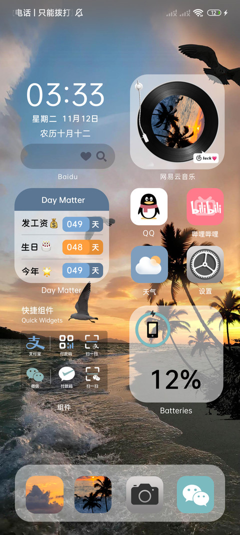 日落氛围椰林 screenshot
