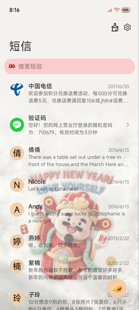 毛绒2026诸事皆顺 screenshot