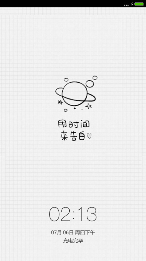 用时间来告白 screenshot
