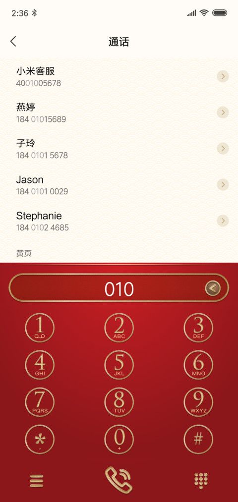 开运十二生肖 自选 screenshot