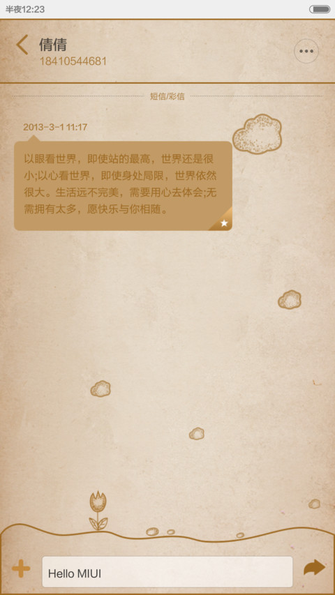 小美好么么哒！（已适配V6） screenshot
