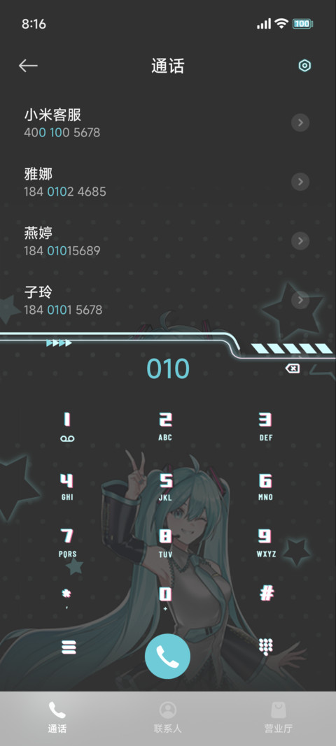 初音未来 爱没前奏 screenshot