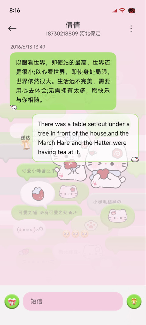 乱序os小猫防窥屏 screenshot