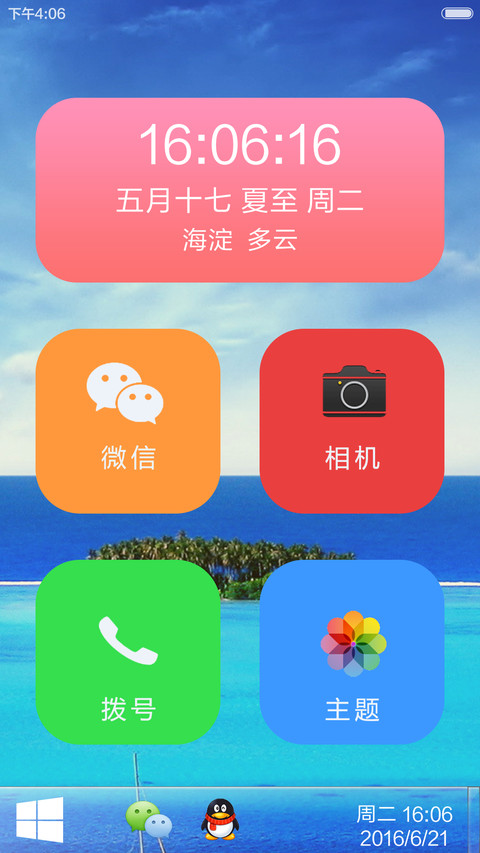 夏日清爽海滩 screenshot