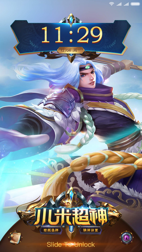小米超神 screenshot