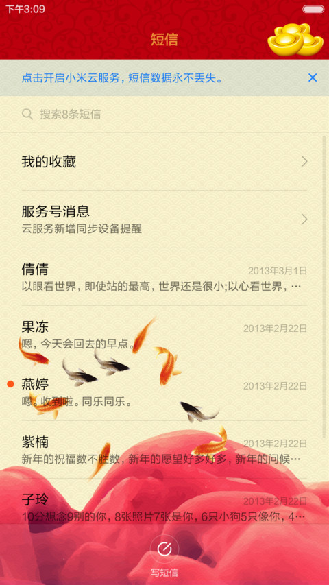 新年大吉（音乐锁屏+日历锁屏+自由桌面+全图标） screenshot