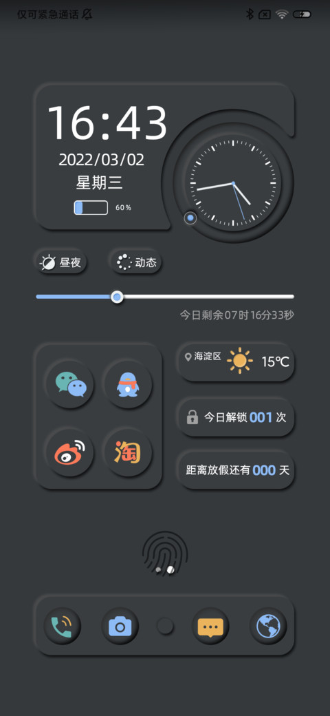 简约风 新拟态 screenshot
