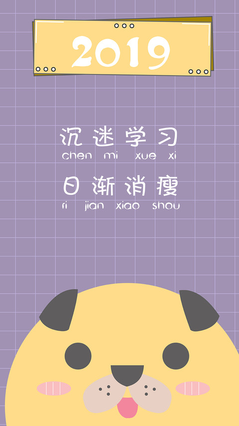 可爱搞笑减肥学习壁纸-锐景创意 screenshot