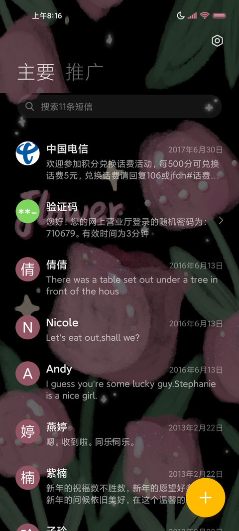 粉黑花花 多壁纸 screenshot