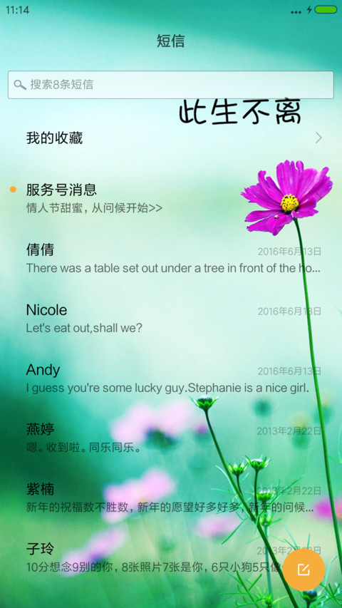 花都开好了 screenshot