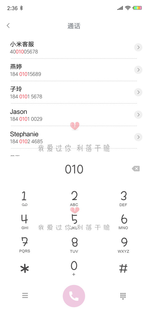 3我爱过你吖 screenshot