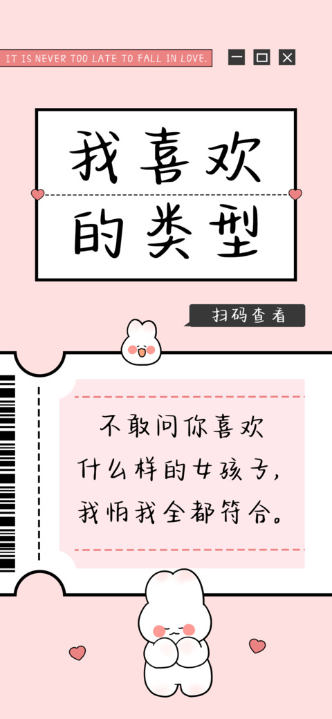 我喜欢的类型 screenshot