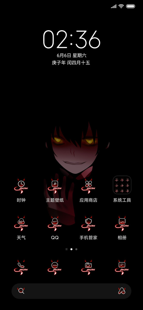 恶魔 别动我手机 screenshot