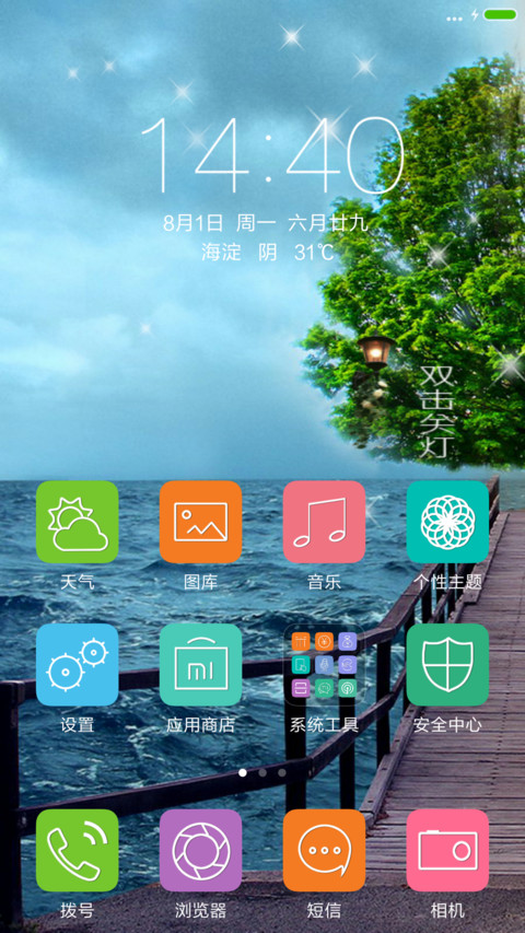 保护绿色 screenshot