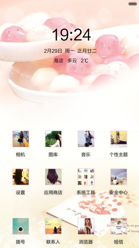 幸福瞬间（唯美风+全图标） screenshot