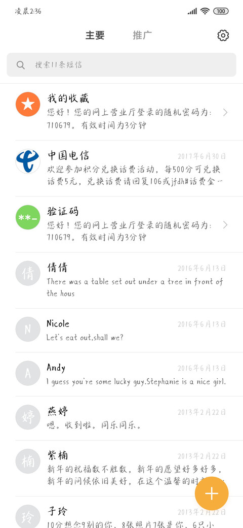 Aa爱情这科我挂科 screenshot