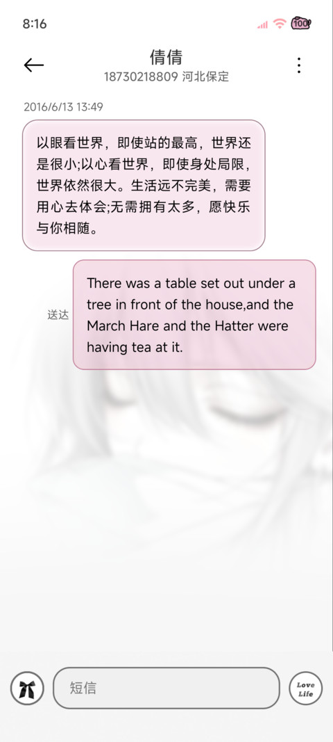 光栅 不知名浪漫 screenshot