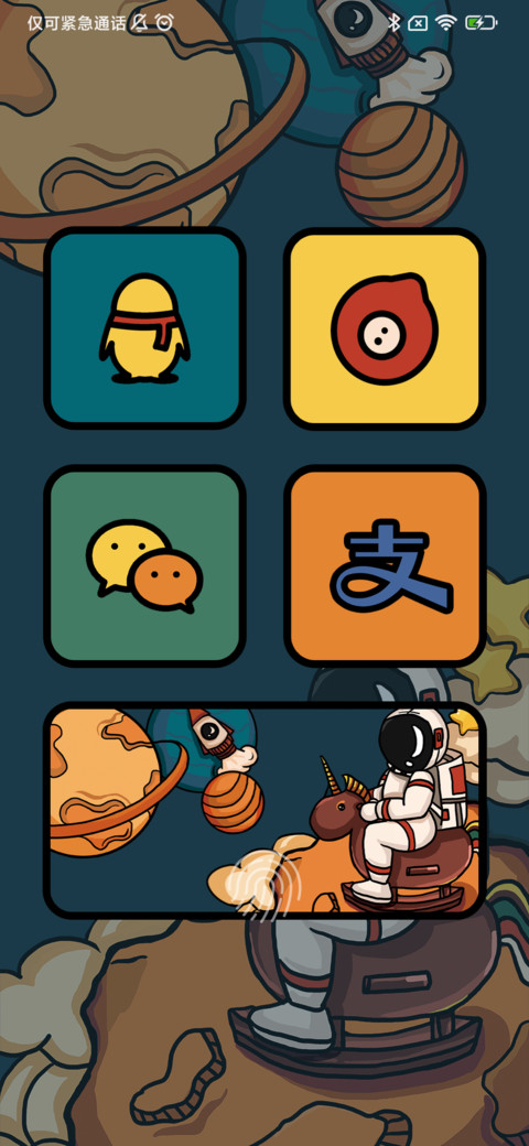木马太空人 screenshot