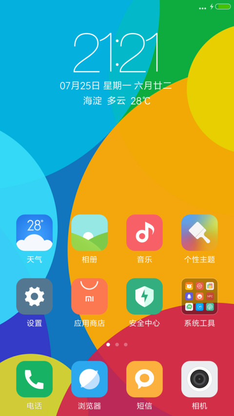 七彩 screenshot