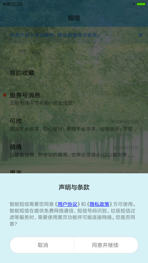 窗外更美好（好评） screenshot
