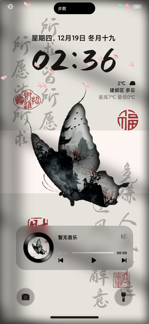护眼古风蝴蝶 screenshot