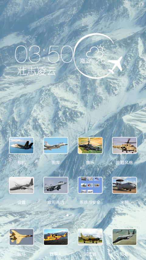 军旅生涯 之 空军（自由桌面+图标覆盖 V6） screenshot