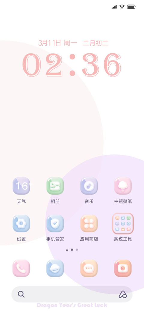 马卡龙 screenshot