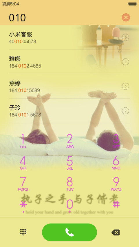 返现6元中】心心恋恋到永远 相亲相爱 screenshot