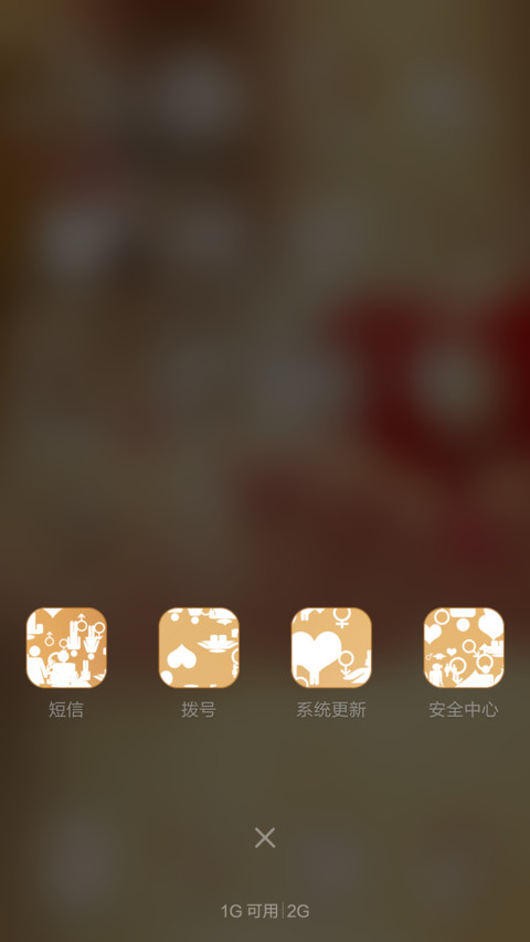 返现6元中】心心恋恋到永远 相亲相爱 screenshot