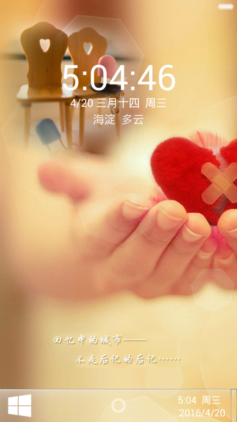 返现6元中】心心恋恋到永远 相亲相爱 screenshot