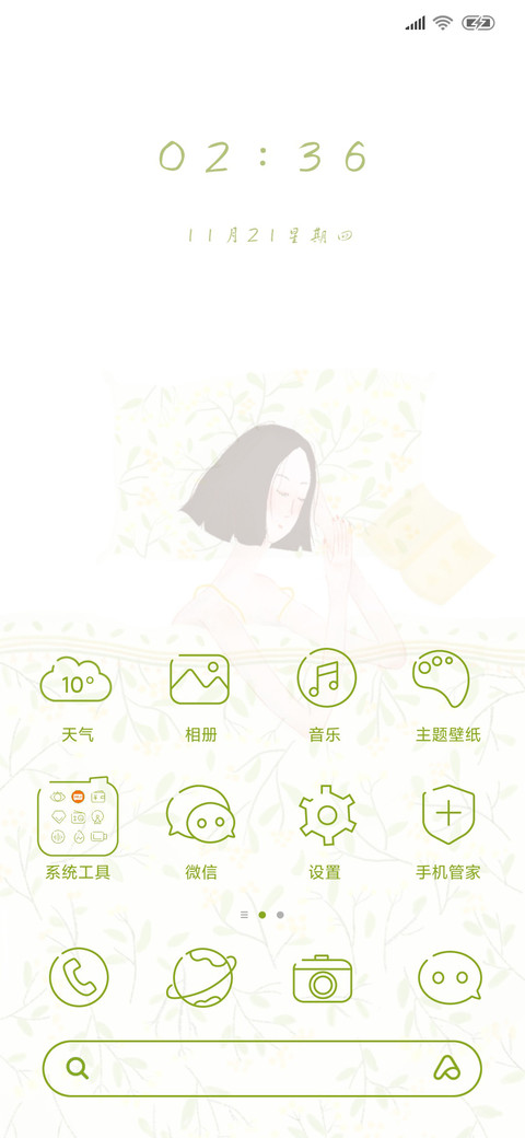 清新少女 screenshot