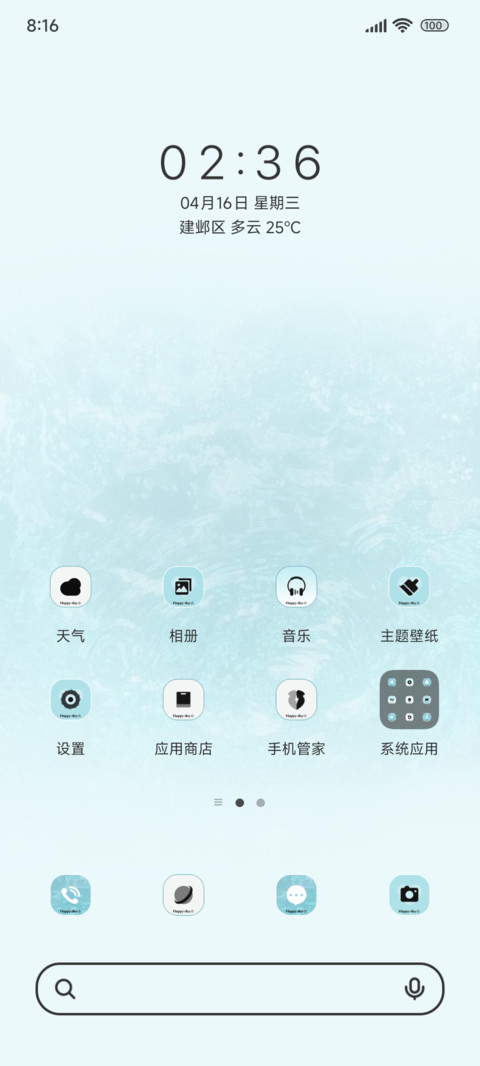 冰柠味的夏天 screenshot