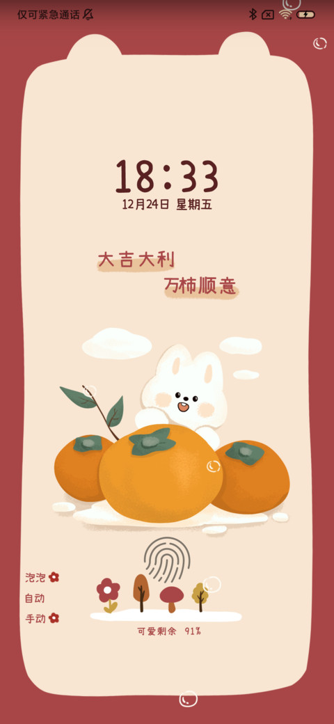 虎年暴富 screenshot