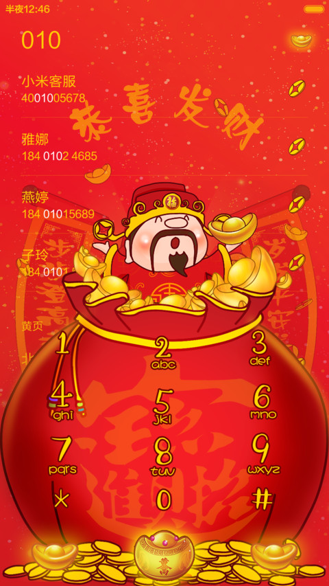 2016财神到你家（数钱游戏+动态+自由桌面） screenshot