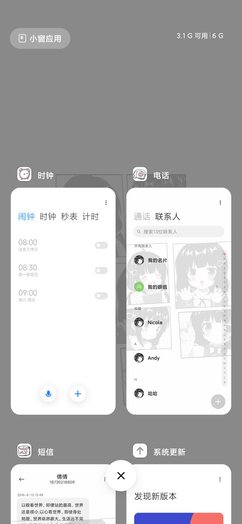 人间小可爱 screenshot